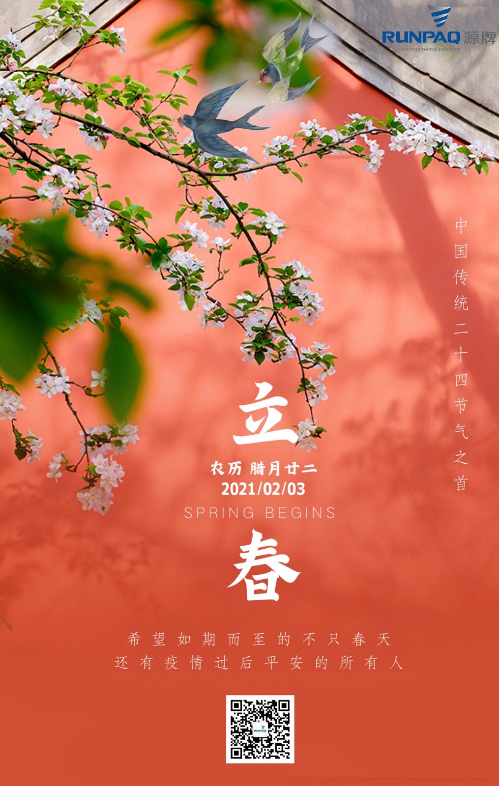 立春（官網縮小）.jpg